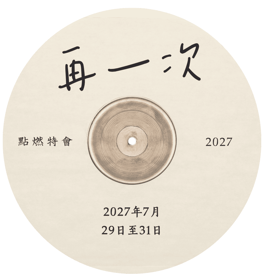 点燃特会 2027:再一次,2027年7月29日至31日